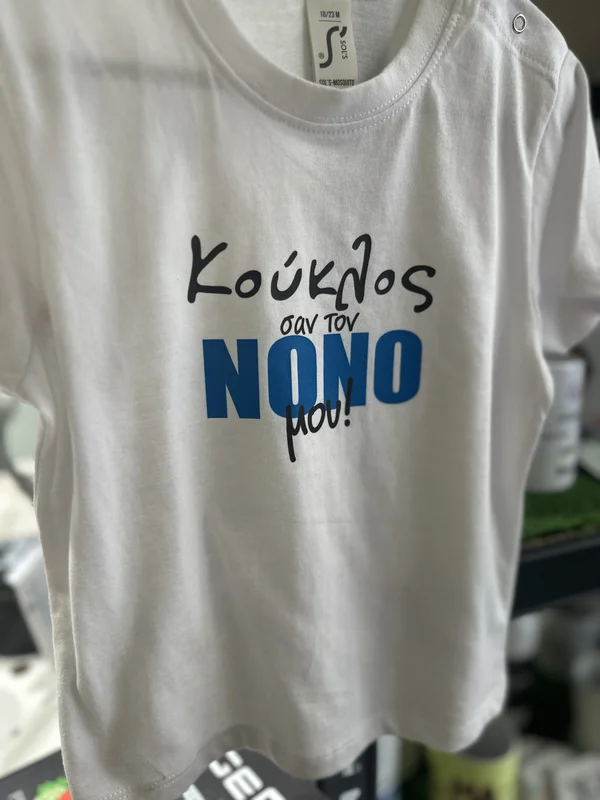 Παιδικό μπλουζάκι με σχέδιο