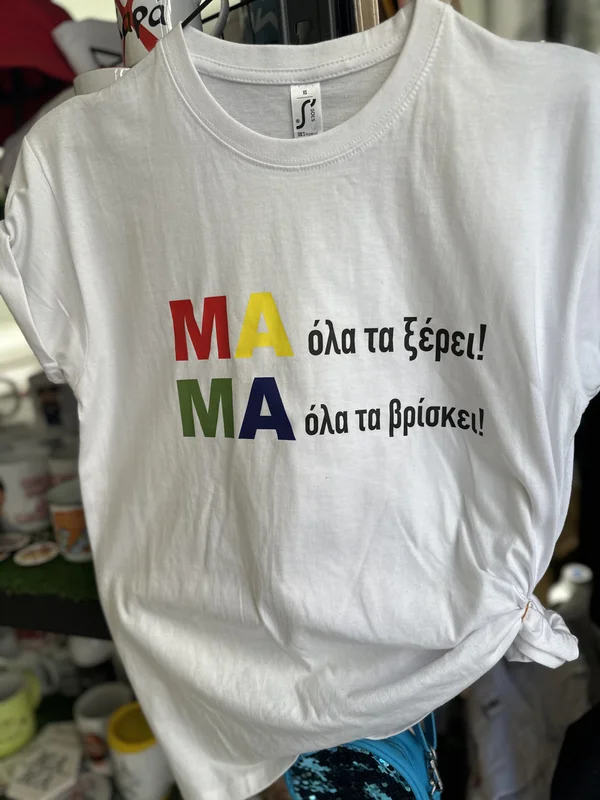 Μπλουζάκι για τη γιορτή της μητέρας