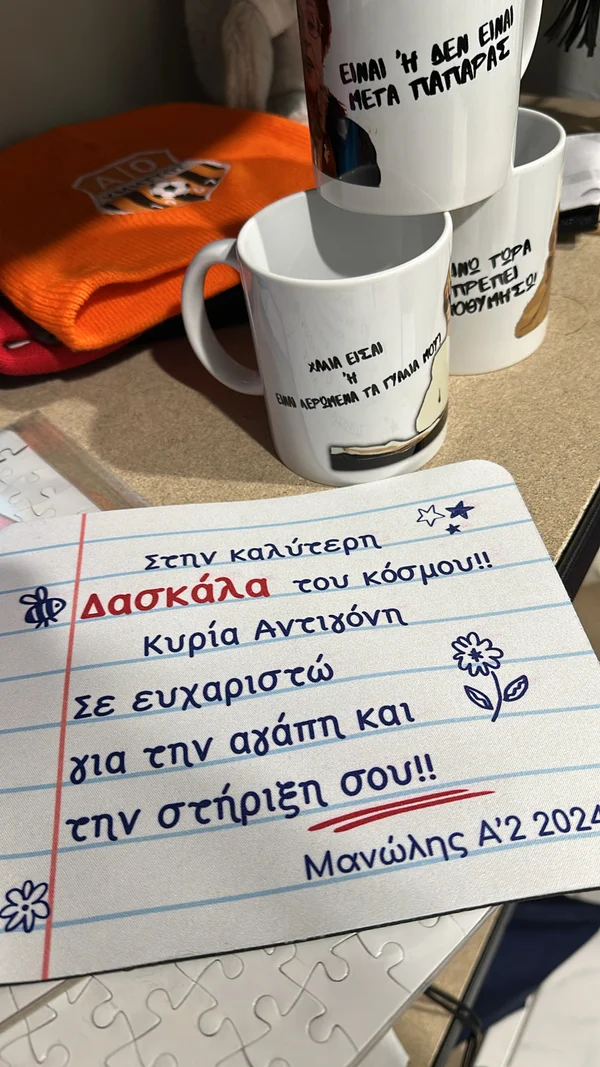 Mousepad με ευχαριστήριο μήνυμα για δασκάλα